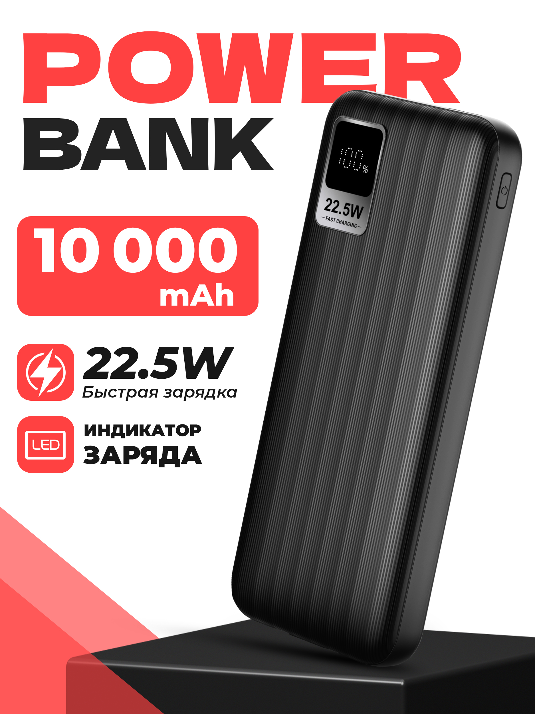 

Внешний аккумулятор MItrifON 10000 mAh 22.5W Черный, АК2