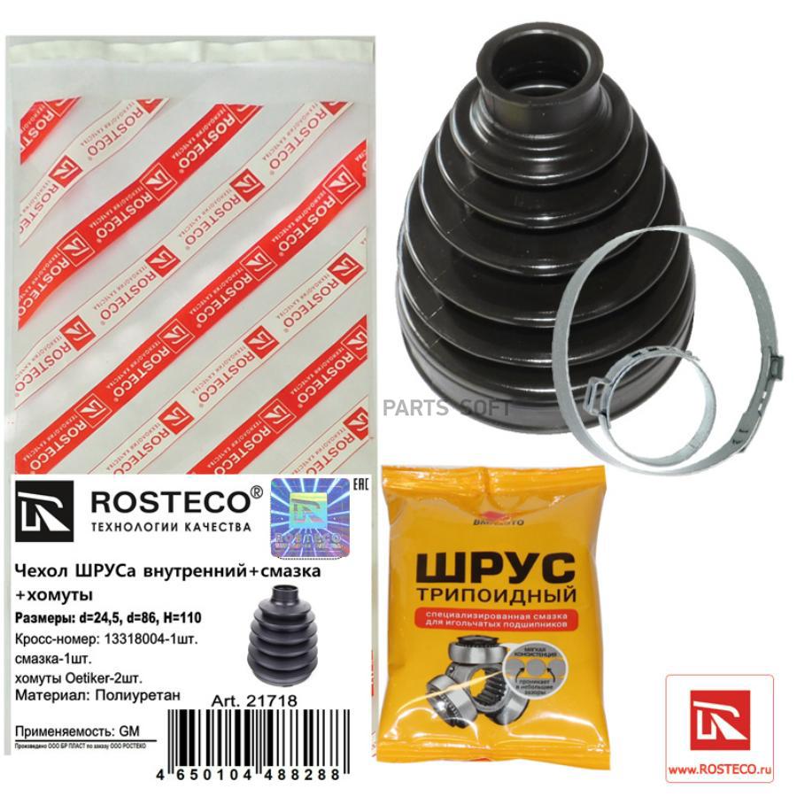 

ROSTECO Пыльник ШРУСа GM