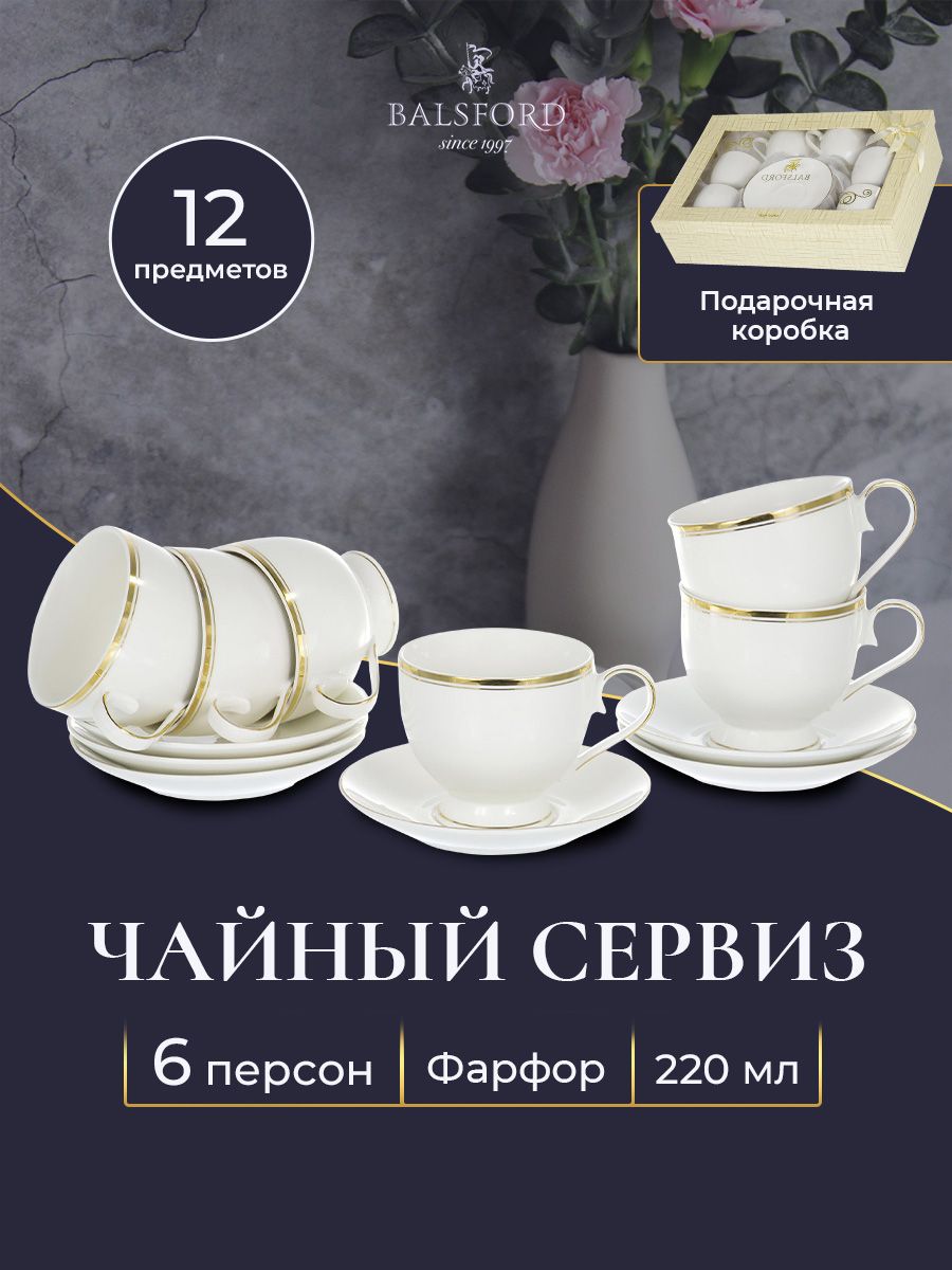 Чайный сервиз на 6 персон Balsford, 101-01006