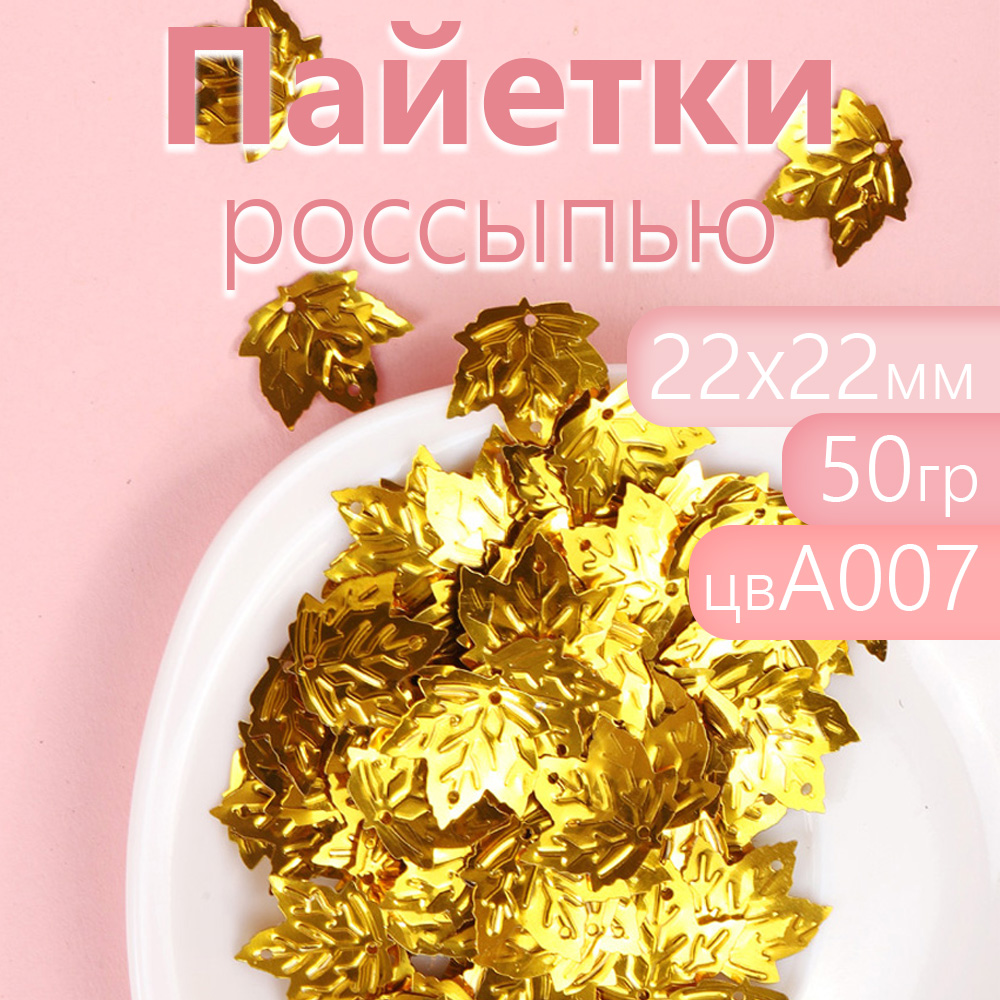 

Пайетки Magic 4 Hobby для рукоделия 22х22 мм лист желтые 50 г, Желтый, TBY.FLK639.АСС_CALLMAG