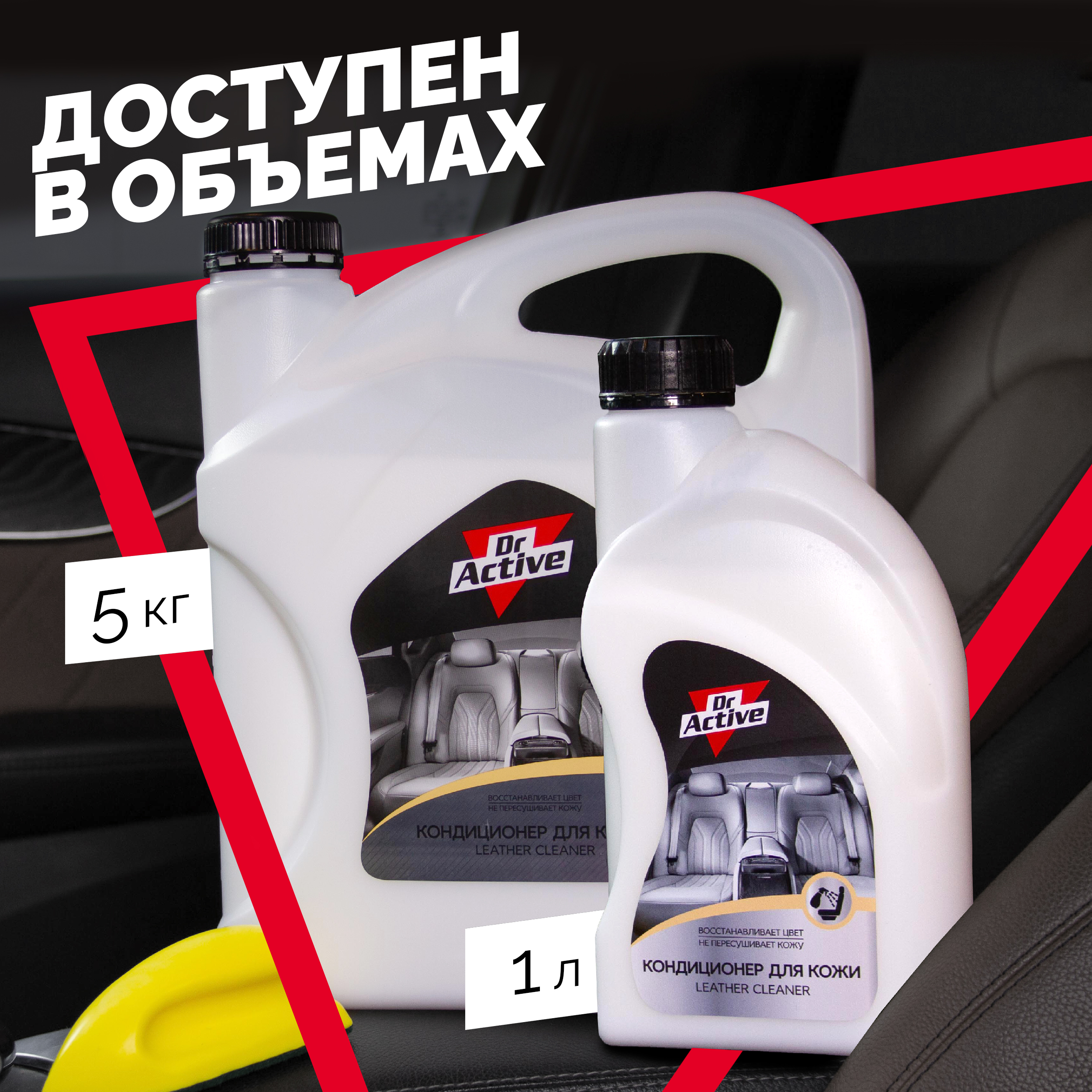 Кондиционер для кожи SINTEC Dr Active Leather Cleaner 5кг 2730₽