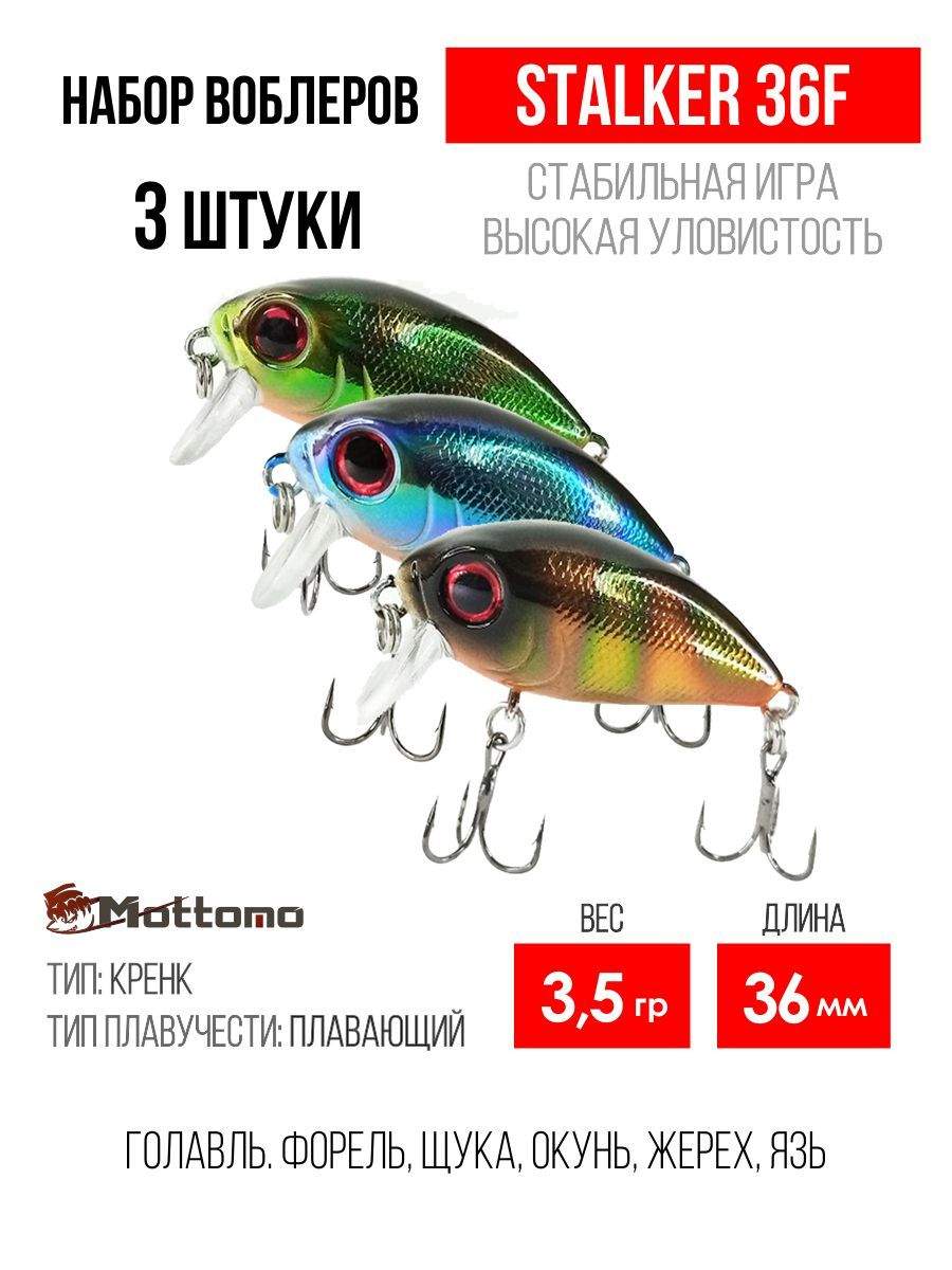 Набор воблеров Mottomo Stalker 36F 