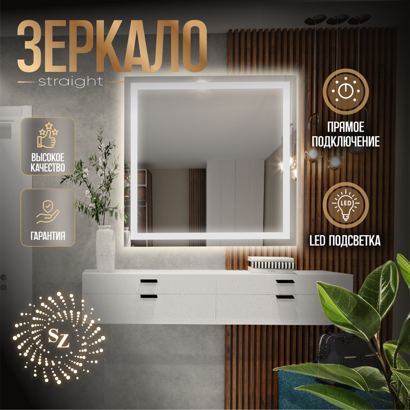 

Зеркало c фронтальной подсветкой квадратное 90*90см, Белый, Квадрат LED