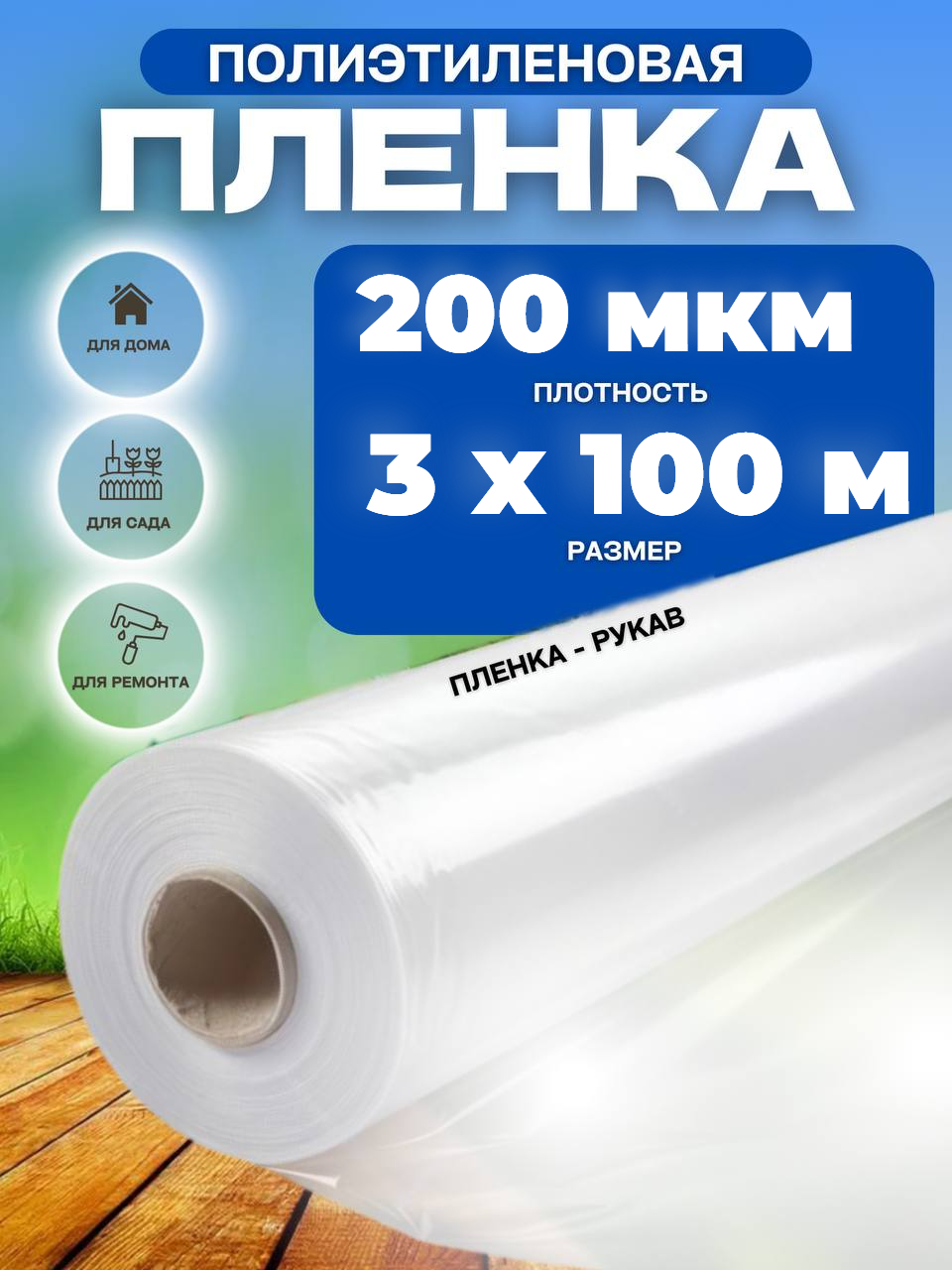 

Пленка полиэтиленовая Vesta- Shop 2009 3х100м плотность 200 мкм, Прозрачный