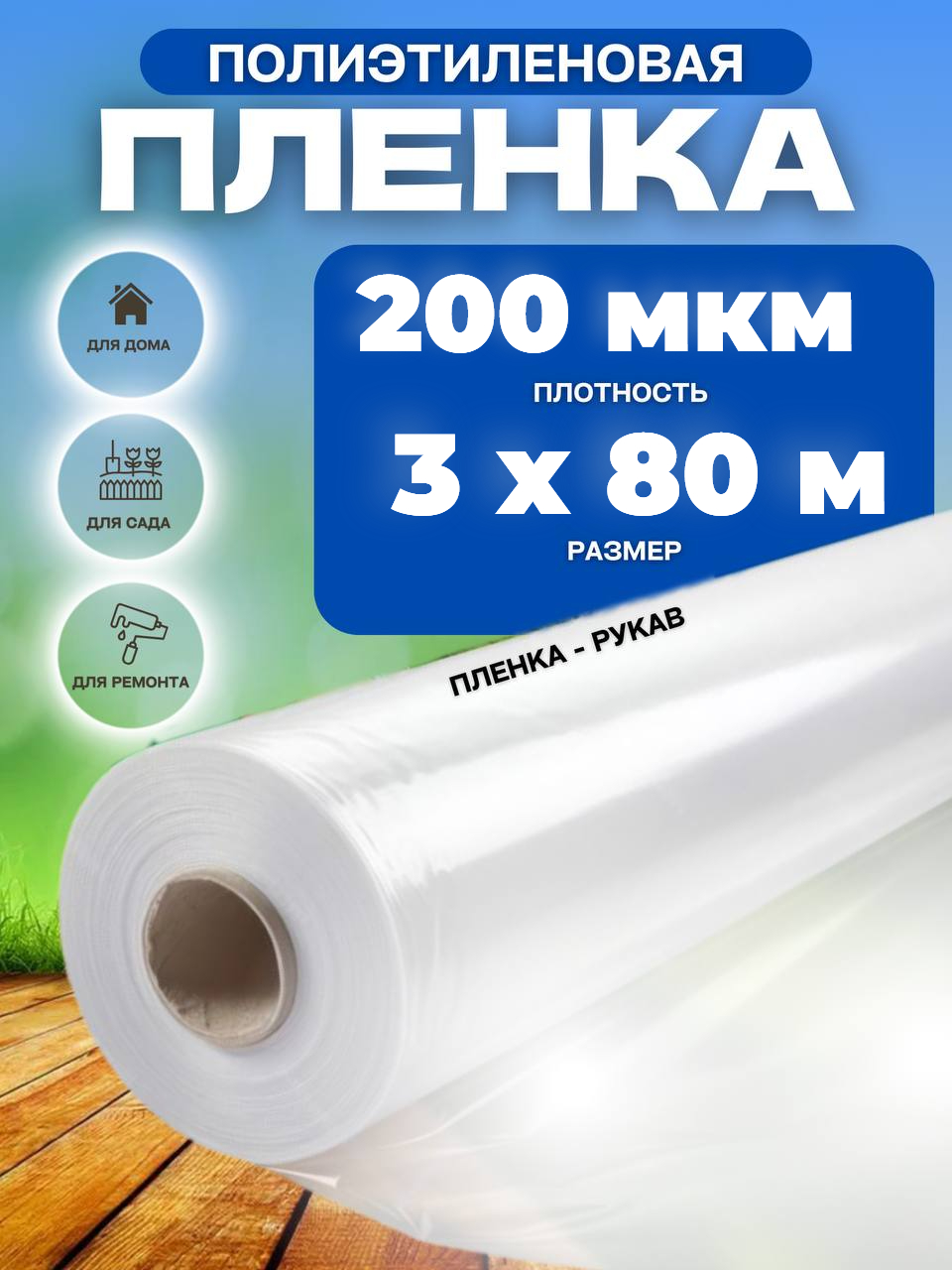 Пленка полиэтиленовая Vesta- Shop 2008 3х80м плотность 200 мкм