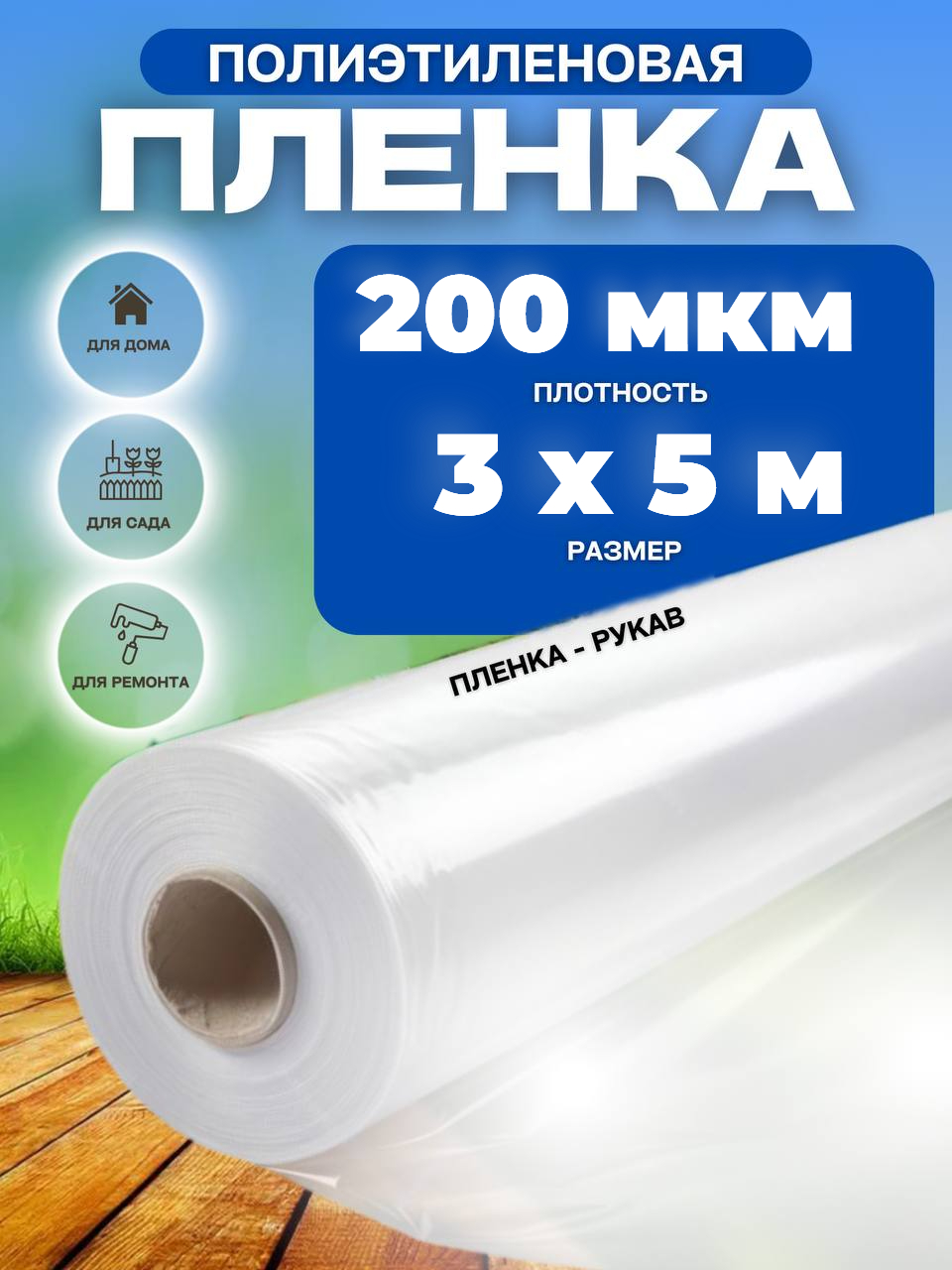 Пленка полиэтиленовая Vesta- Shop 2006 3х5м плотность 200 мкм