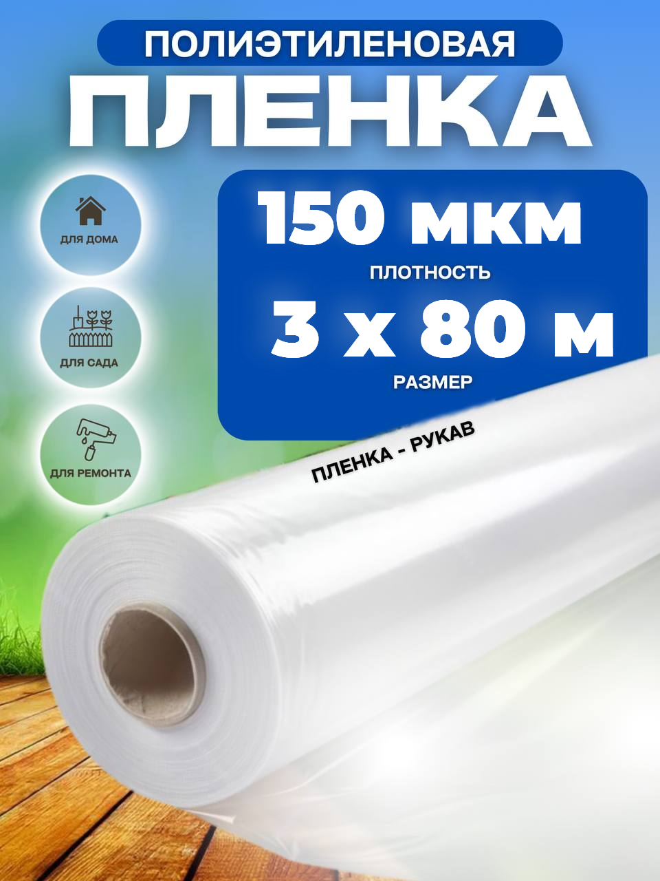 Пленка полиэтиленовая Vesta- Shop 2005 3х80м плотность 150 мкм