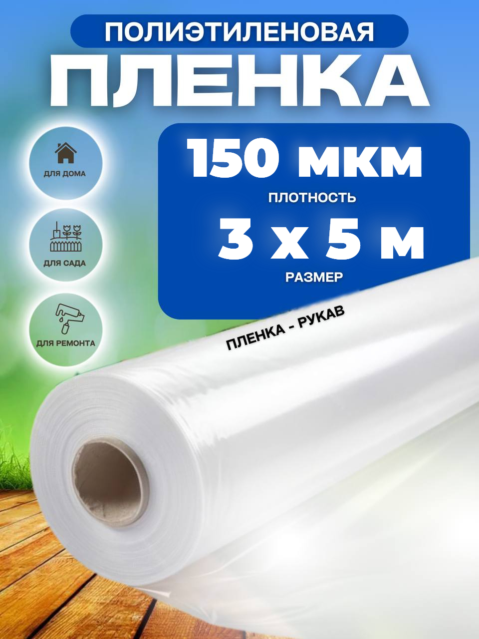 

Пленка полиэтиленовая Vesta- Shop 2003 3х5м плотность 150 мкм, Прозрачный