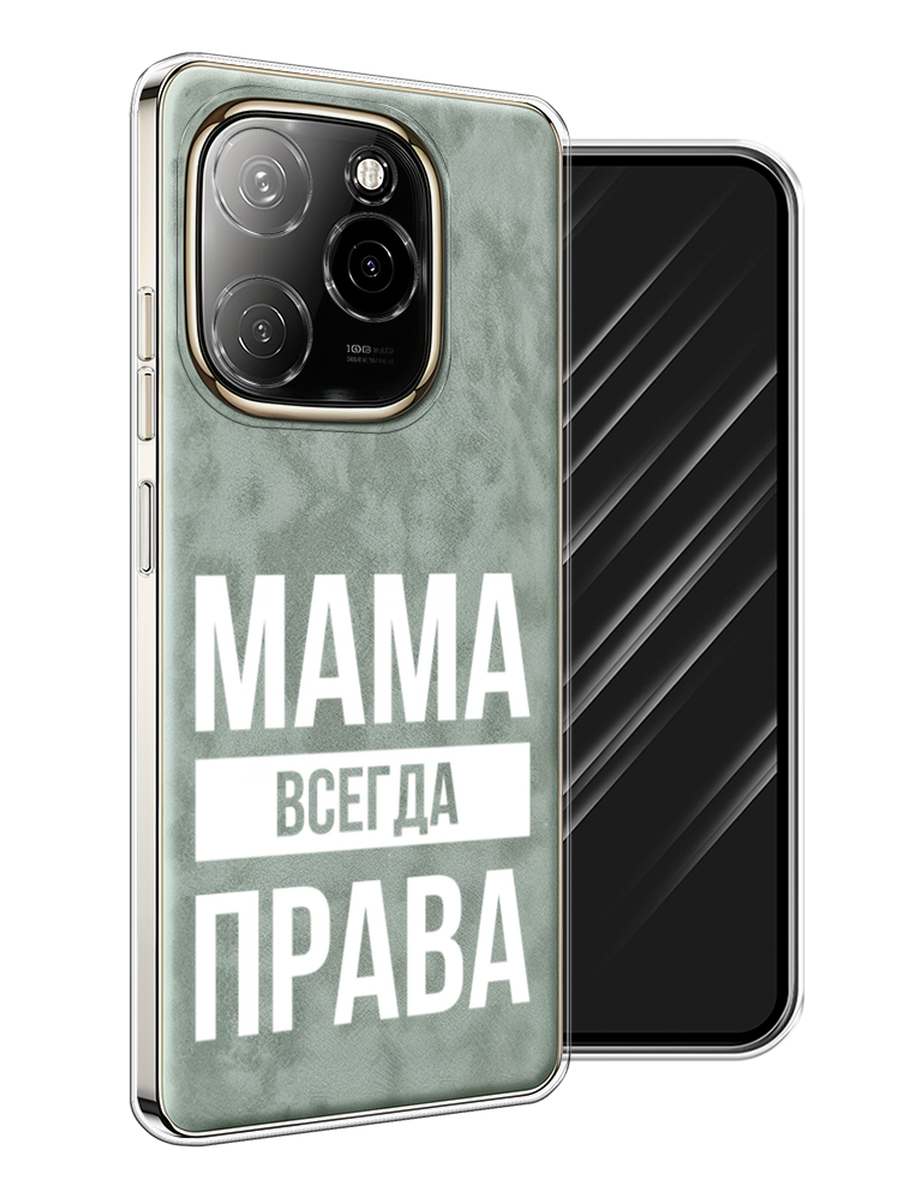 

Чехол Awog на Tecno Spark 20 Pro 5G "Мама права", Серый;прозрачный;белый, 305750-1