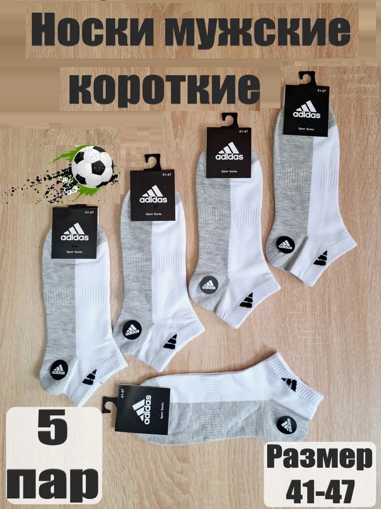 Комплект носков мужской Adidas AD003 белый; серый 41-47, 5 пар