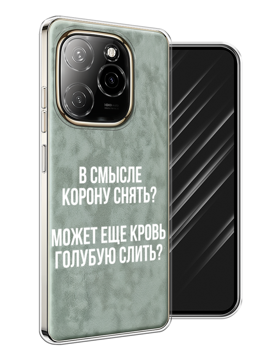 

Чехол Awog на Tecno Spark 20 Pro 5G "Королевская кровь", Прозрачный;белый, 305750-1