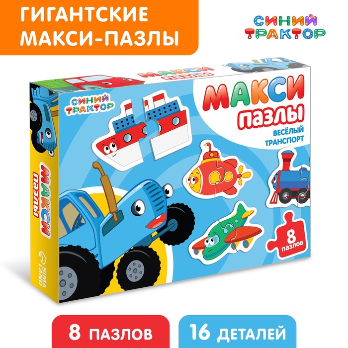 

Макси-пазлы Синий трактор: Весёлый транспорт, 8 пазлов