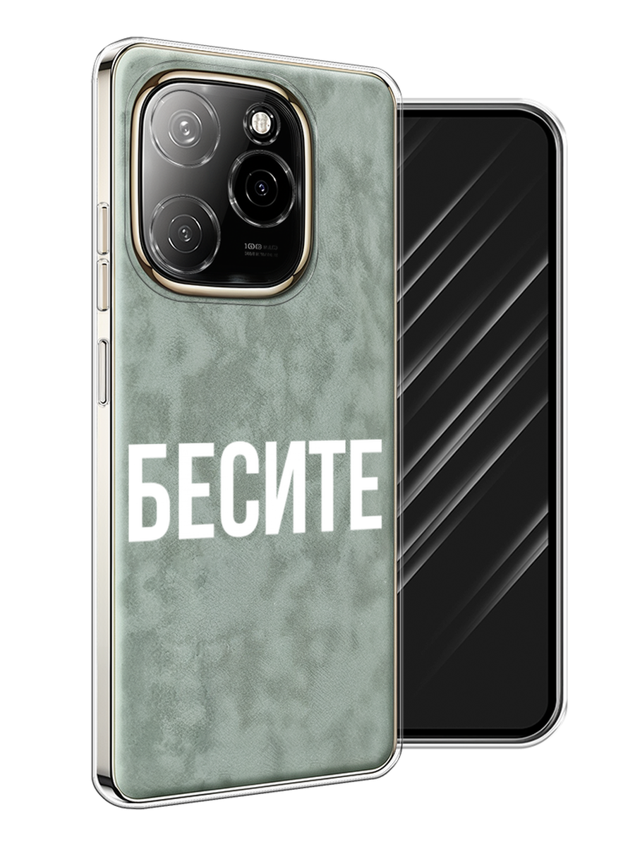 

Чехол Awog на Tecno Spark 20 Pro 5G "Бесите", Прозрачный;бежевый;белый, 305750-1