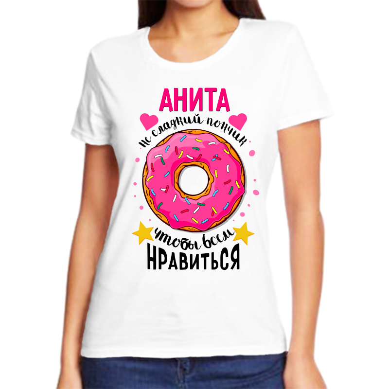

Футболка женская белая 54 р-р анита не сладкий пончик, Белый, fzh_Anita_ne_sladkiy_ponchik