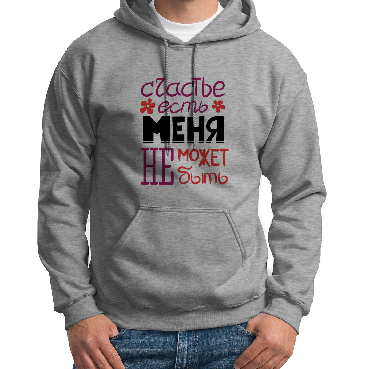 

Худи унисекс CoolPodarok счастье есть меня не может не быть серое 52 RU, S0113385