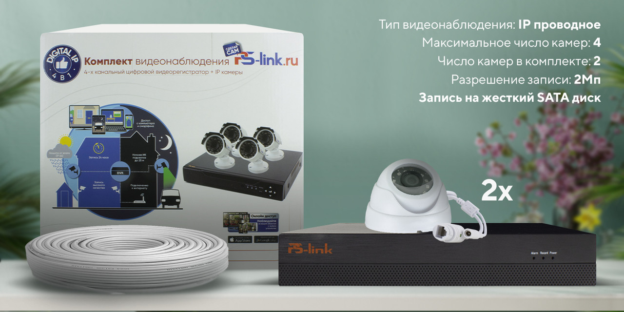 Комплект видеонаблюдения IP 2Мп Ps-Link KIT-A202IP-POE 2 камеры для помещения