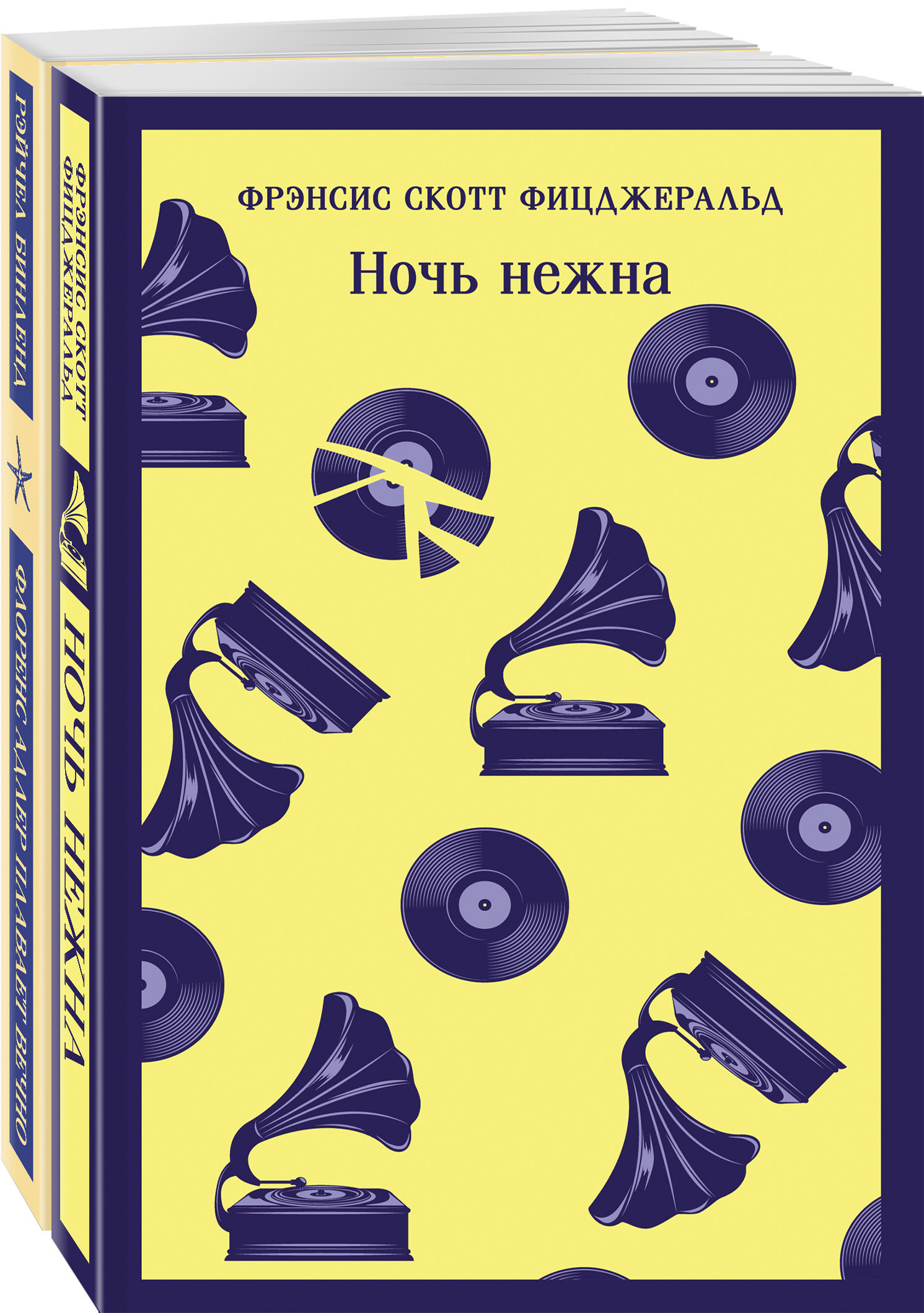 

Комплект книг Фицджеральд сквозь время
