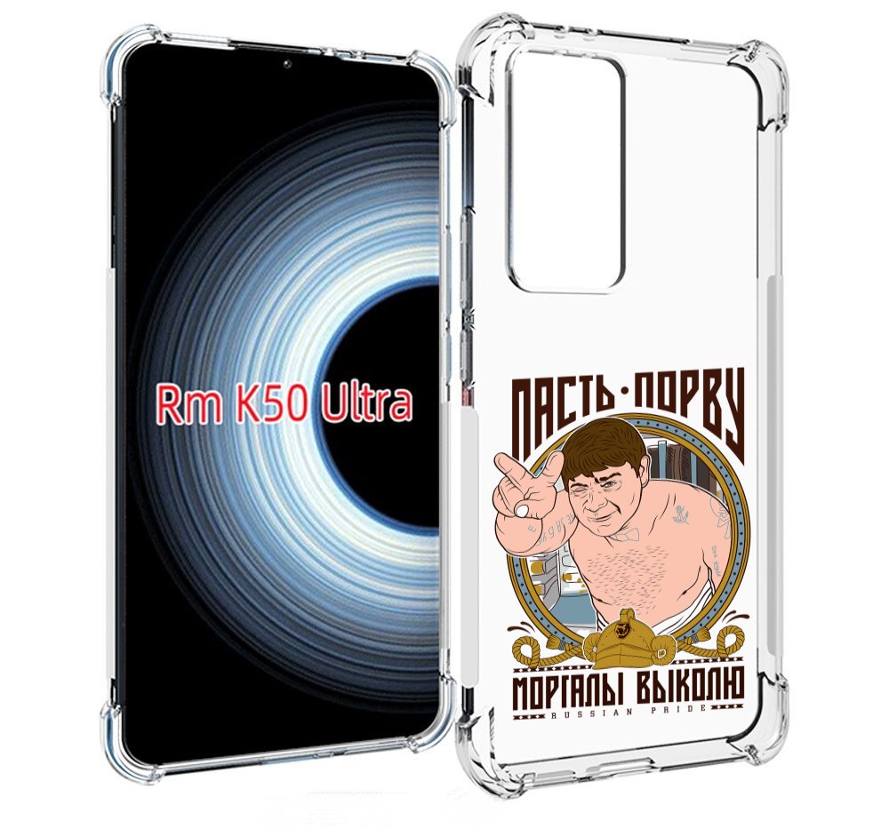 Чехол MyPads Пасть порву для Xiaomi 12T / Redmi K50 Ultra