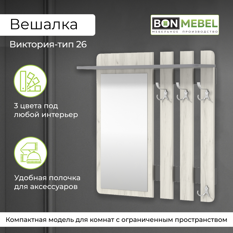 Вешалка для одежды BONMEBEL Виктория-26, Дуб Крафт белый/Антрацит, 100х22,4х92,8 см,