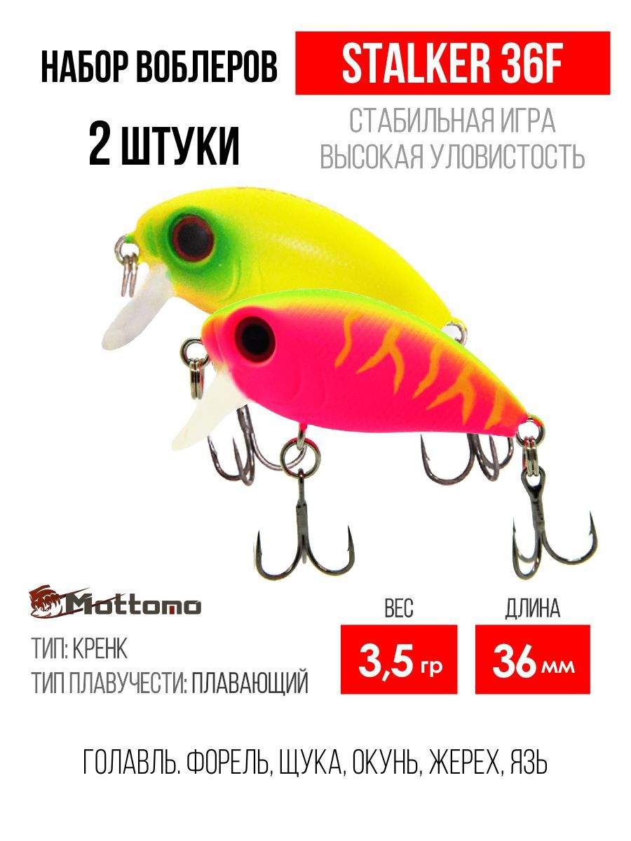 

Набор воблеров Mottomo Stalker 36F "2 в1" цв.mix-5, Stalker