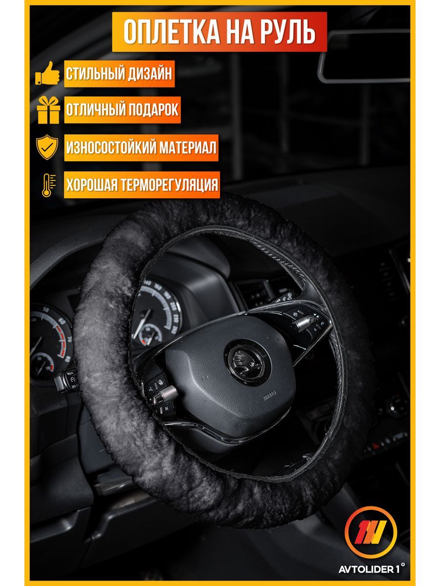 

Оплетка на руль AVTOLIDER1 для Мазда 5 (Mazda 5), Черный, Оплетка на руль для Мазда 5 (Mazda 5)