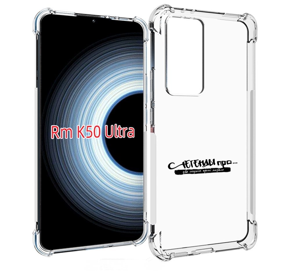 Чехол MyPads Две стороны одной медали Легенды Про для Xiaomi 12T / Redmi K50 Ultra