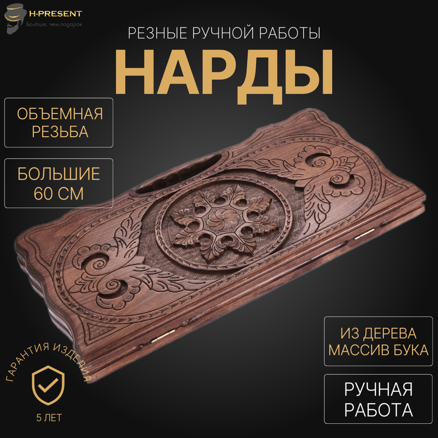 Нарды резные Harutyunyan Узор Снежный большие 60 22390₽