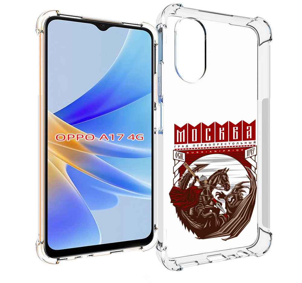 

Чехол MyPads Москва Россия для OPPO A17, Прозрачный, Tocco