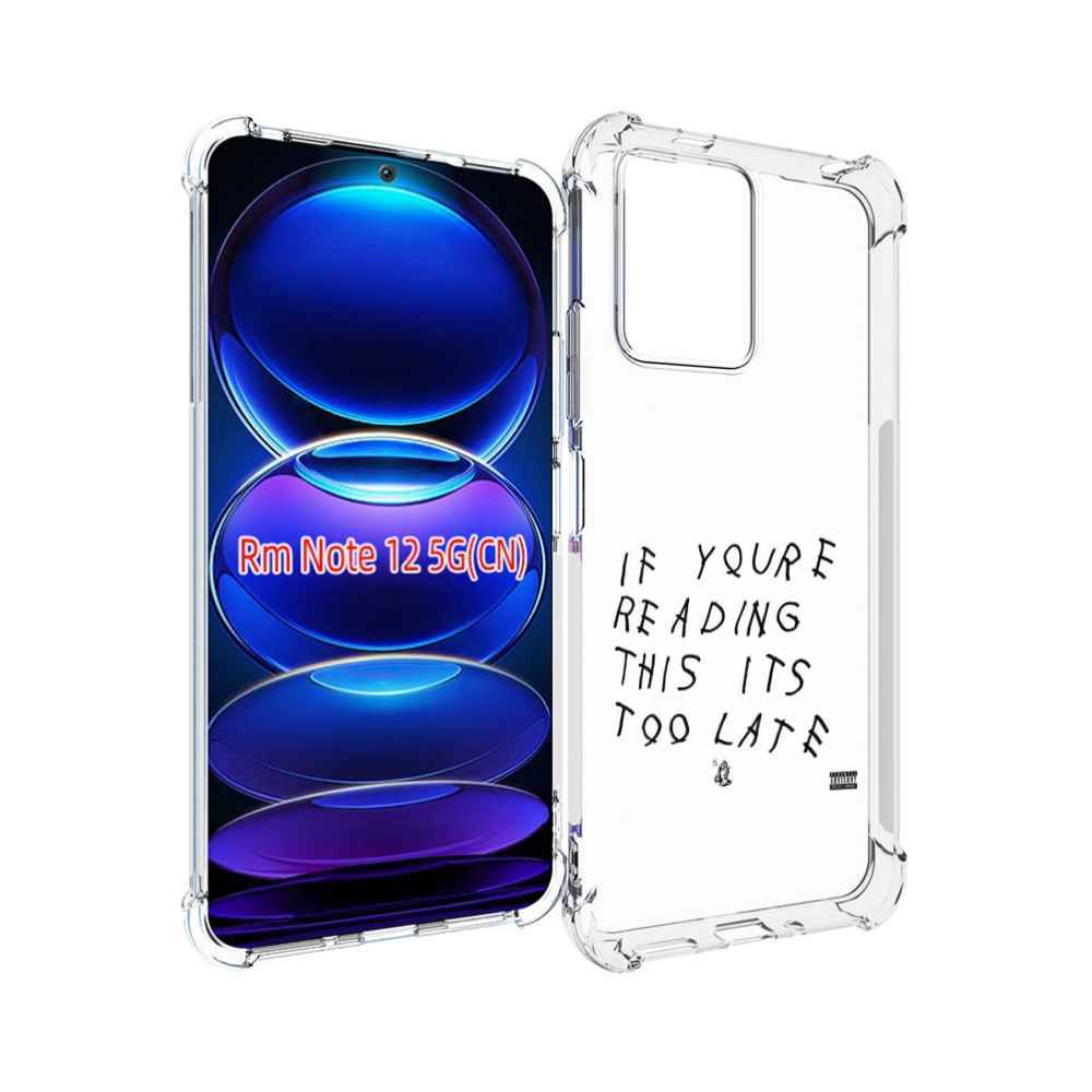 

Чехол MyPads Drake - If You’re Reading This It’s Too Late для Xiaomi Redmi Note 12, Прозрачный, Tocco