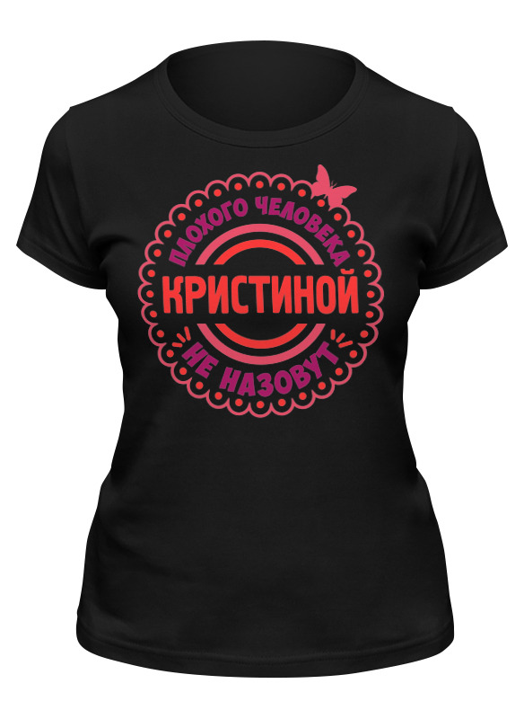 

Футболка женская Printio Кристина черная M, Черный, Кристина