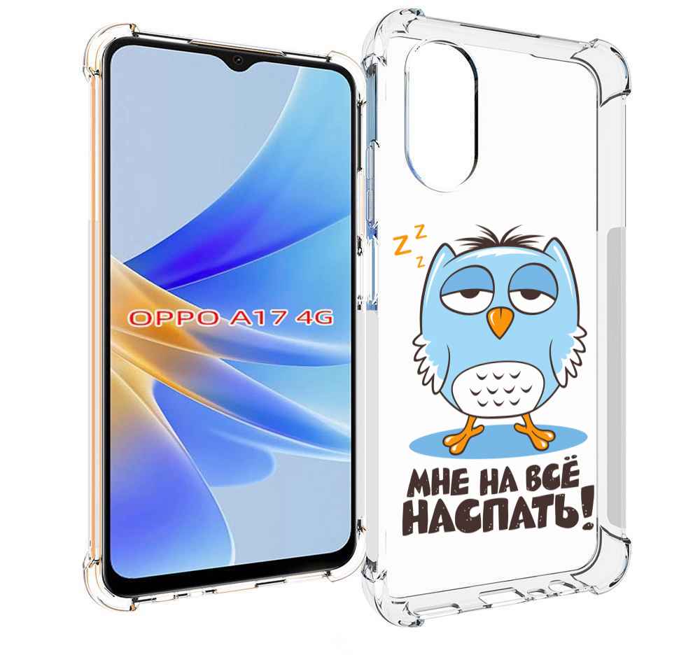 

Чехол MyPads Мне на все наспать для OPPO A17, Прозрачный, Tocco