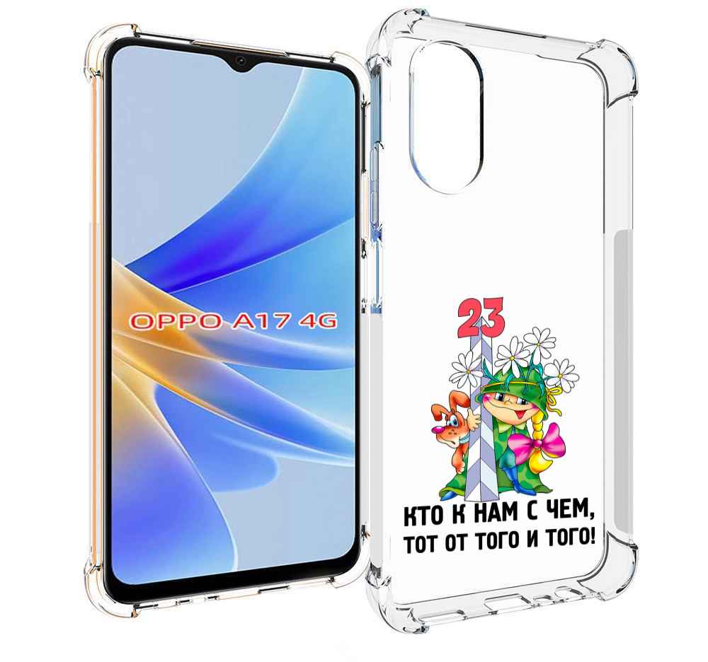 

Чехол MyPads 23 февраля мальчик с надписью для OPPO A17, Прозрачный, Tocco
