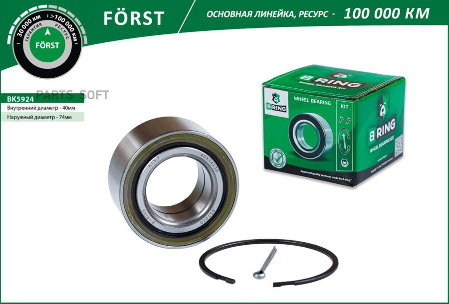 

Подшипник Nissan B-Ring B-RING арт. BK5924
