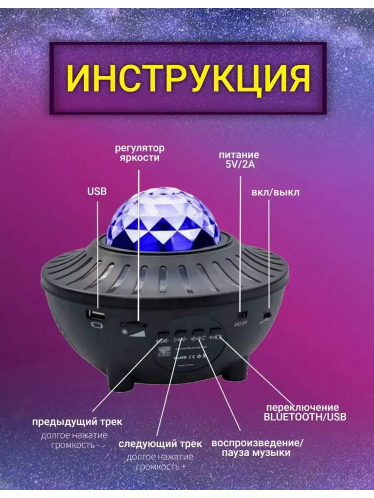 

Музыкальный ночник проектор звездного неба