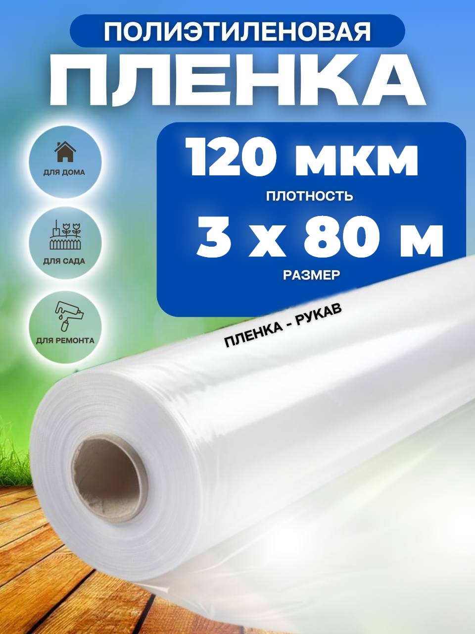 Пленка полиэтиленовая Vesta- Shop 2002 3х80м плотность 120 мкм