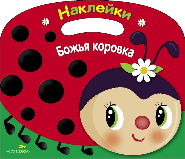 Божья коровка