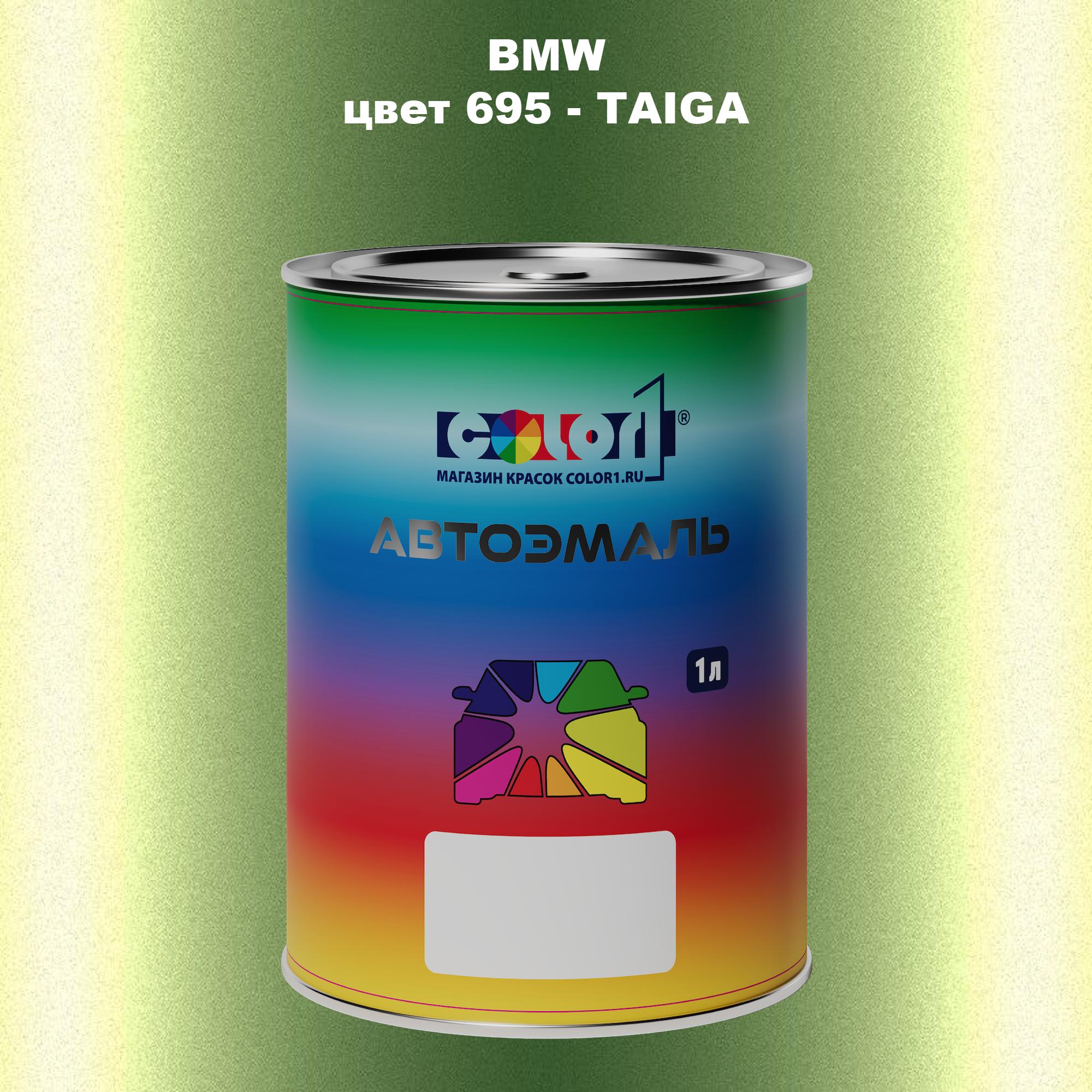 

Автомобильная краска COLOR1 для BMW, цвет 695 - TAIGA, Прозрачный