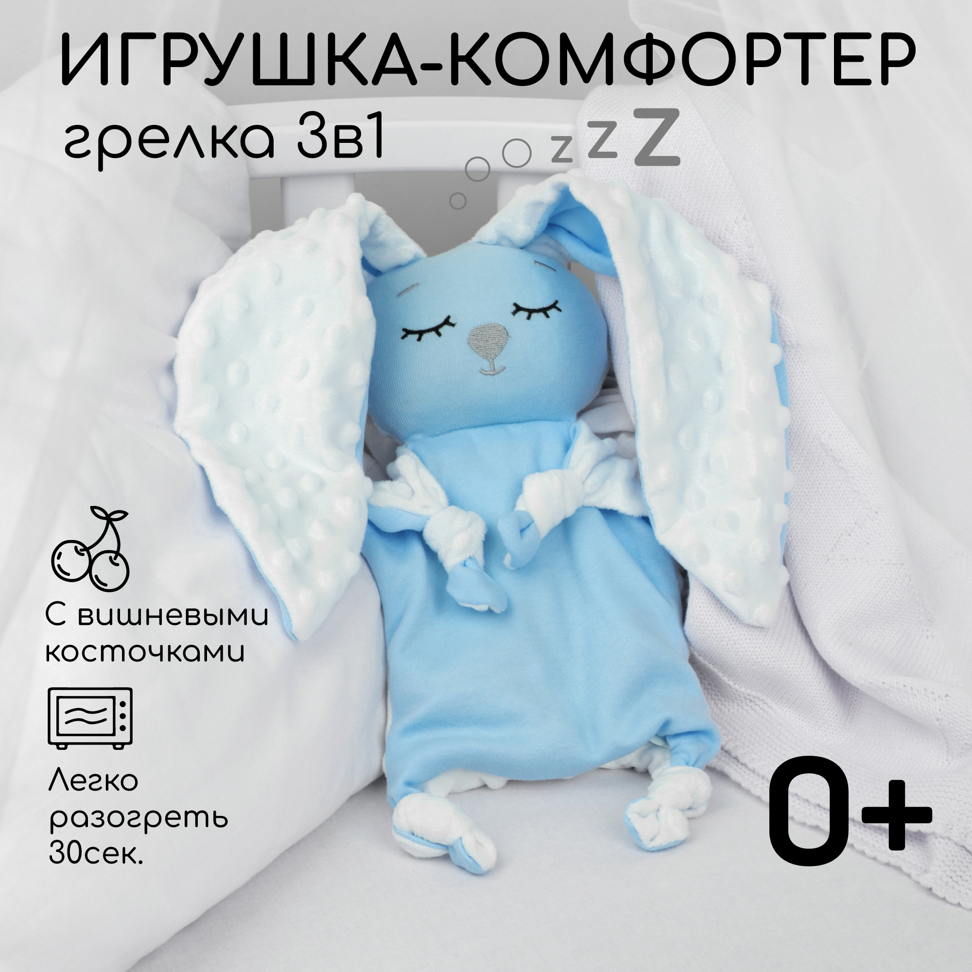 Подушка комфортер грелка AmaroBaby Cherry Love голубой 1243₽