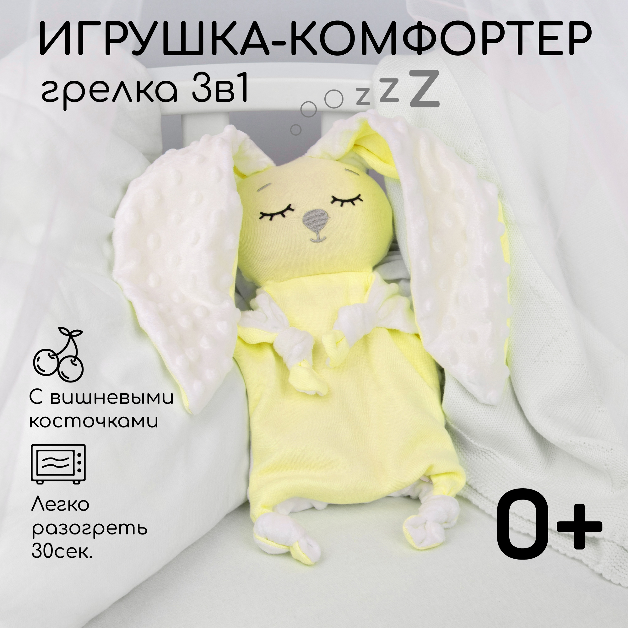 Подушка комфортер грелка AmaroBaby Cherry Love желтый 857₽