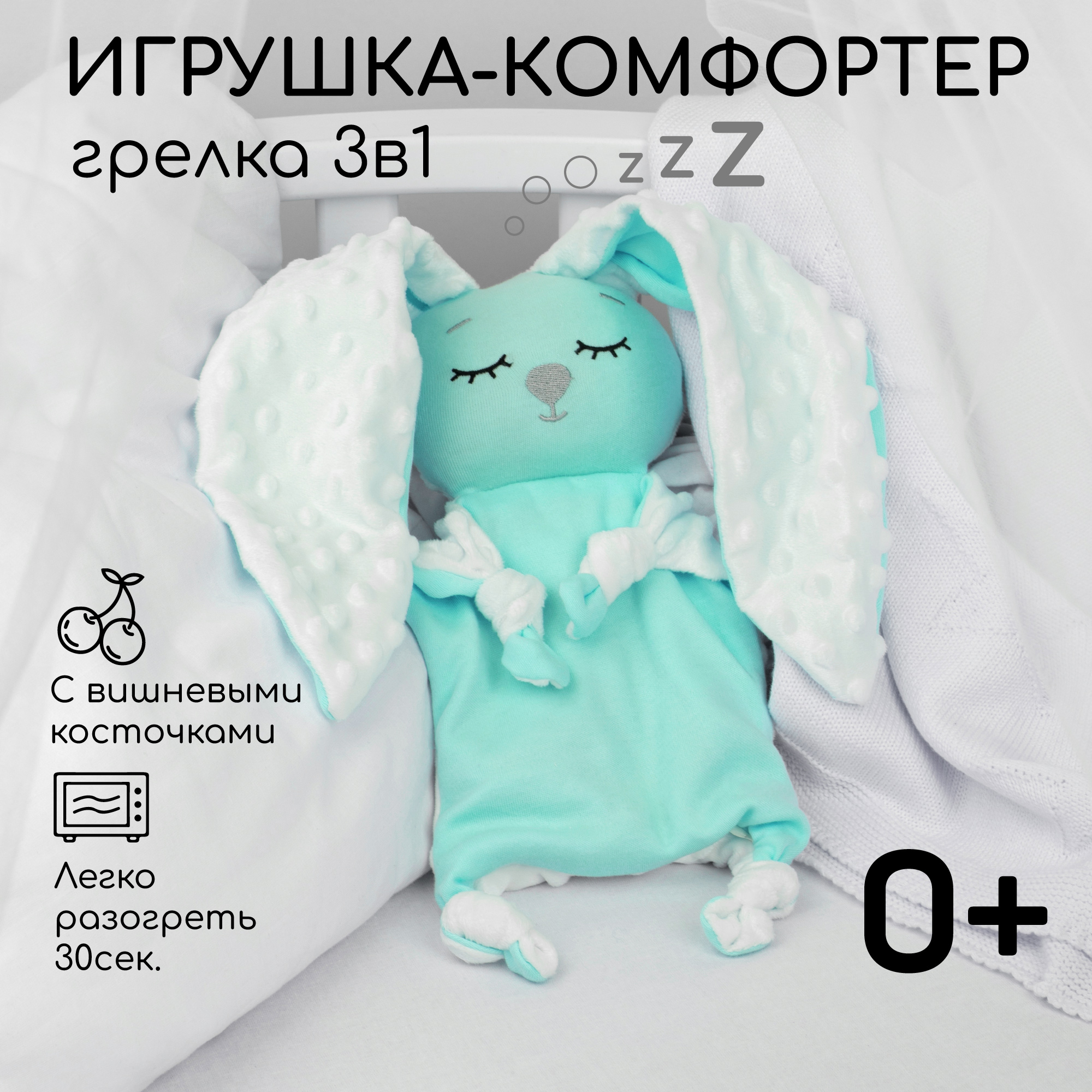 Подушка комфортер грелка AmaroBaby Cherry Love мята 1243₽