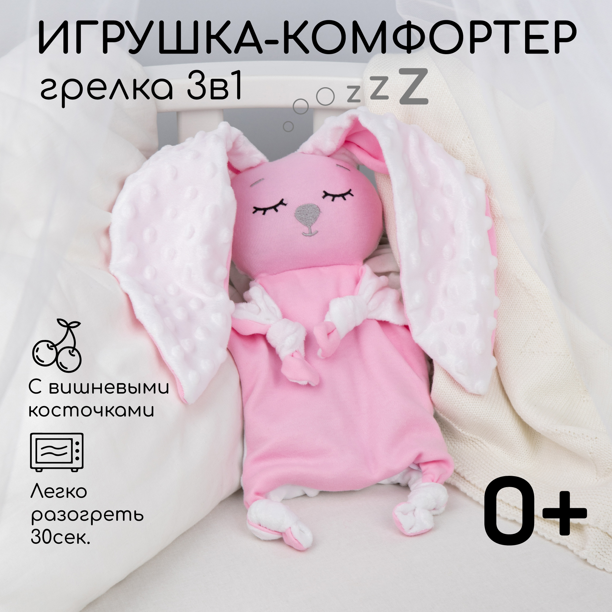 Подушка комфортер грелка AmaroBaby Cherry Love розовый 1243₽