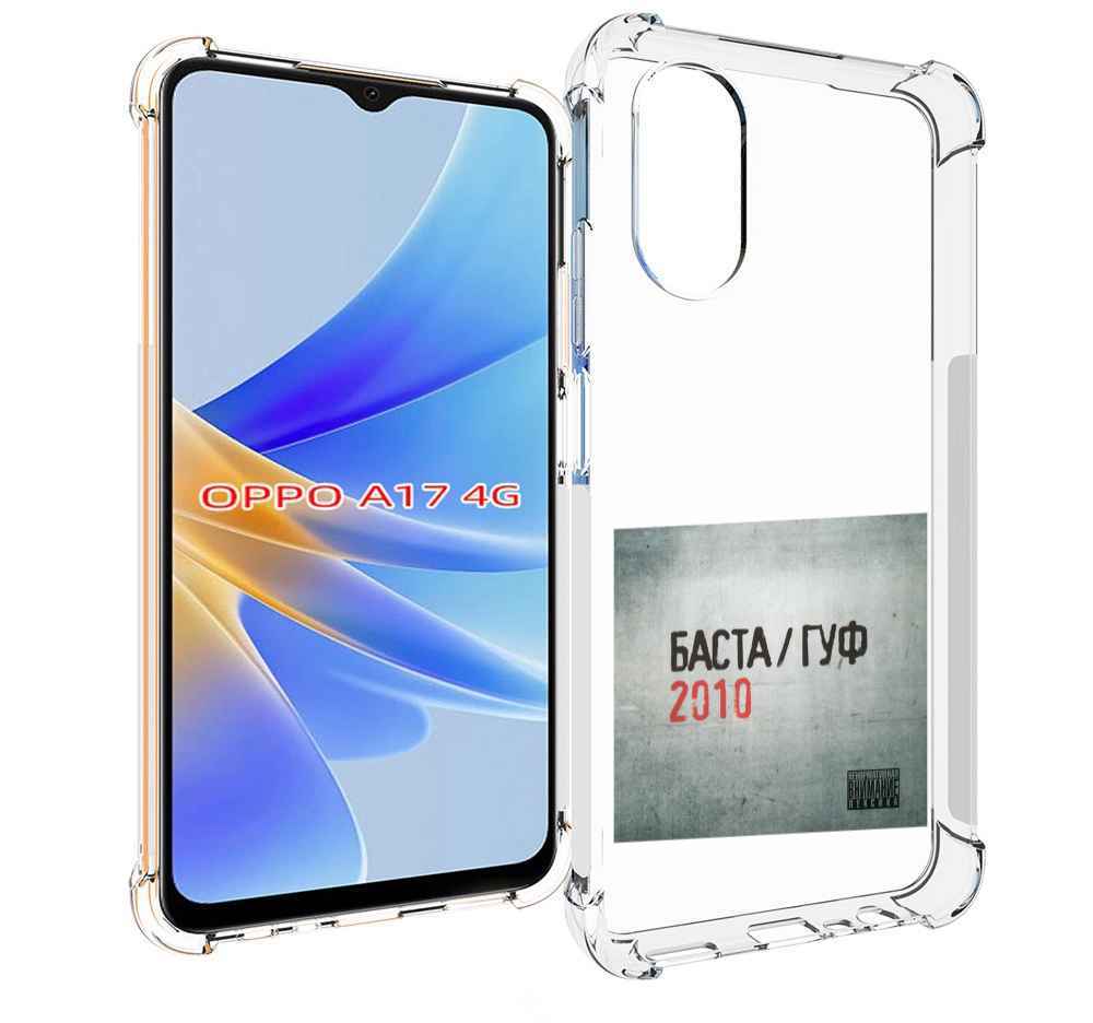 

Чехол MyPads Баста, Гуф для OPPO A17, Прозрачный, Tocco