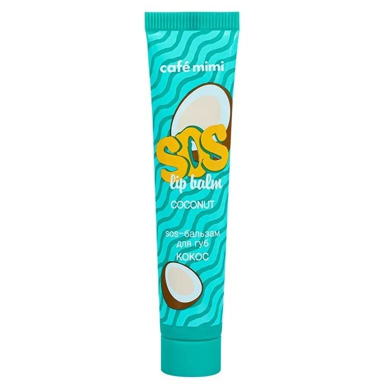 Бальзам для губ Cafe Mimi SOS Lip Balm Сoconut питание, увлажнение, 15 мл бальзам питание для восстановления волос otium miracle revive