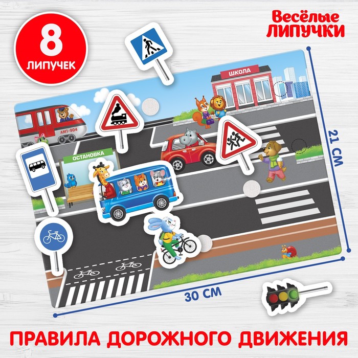 фото Игра на липучках "веселые липучки. правила дорожного движения" мини nobrand