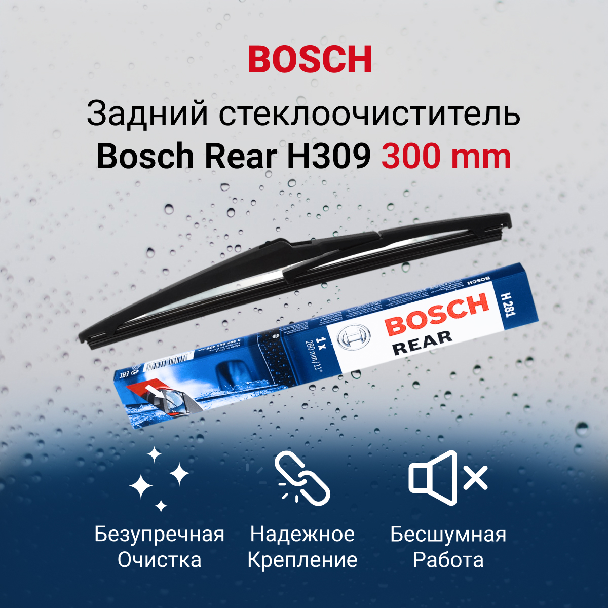 

Щетка стеклоочистителя BOSCH 3397011630 300мм