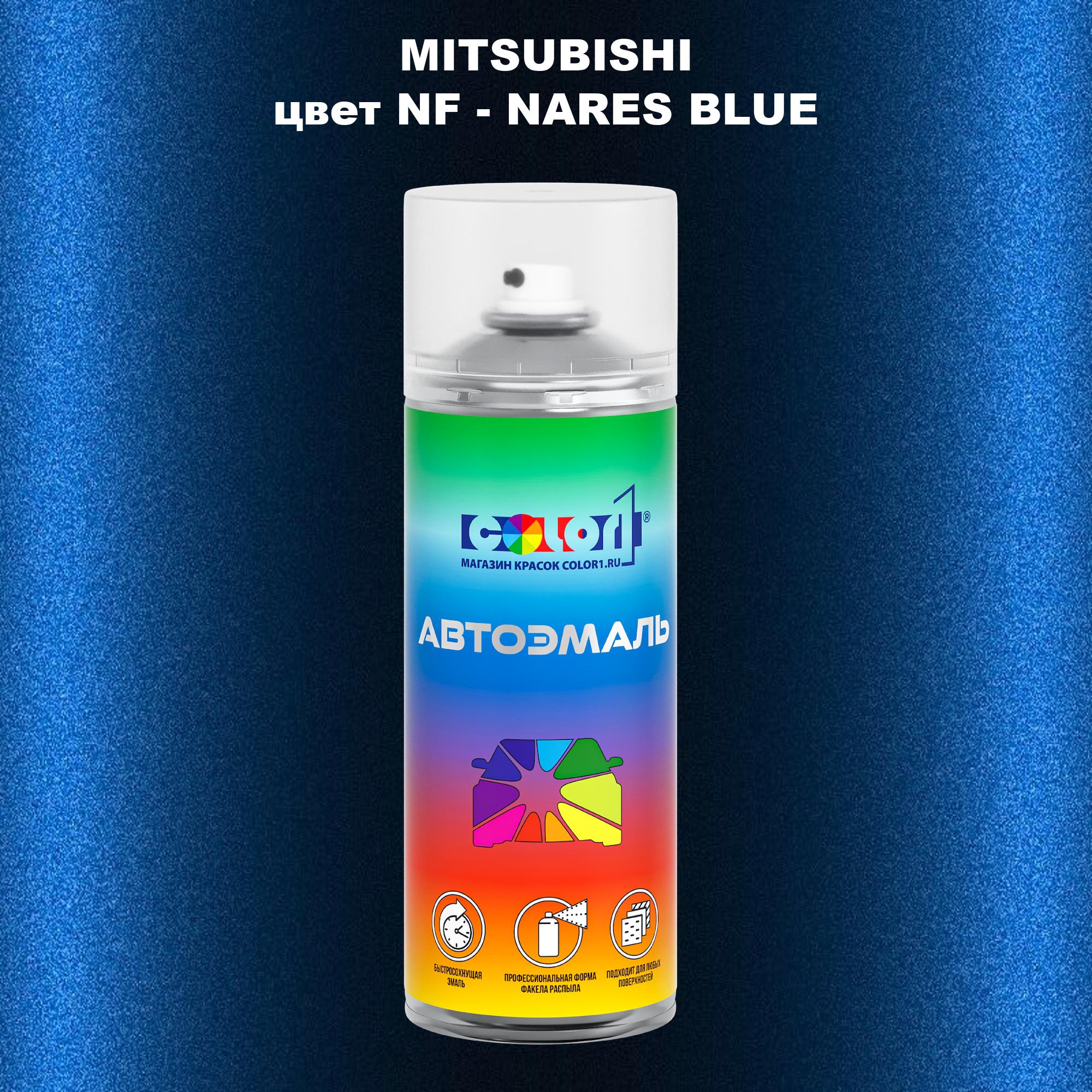 

Аэрозольная краска COLOR1 для MITSUBISHI, цвет NF - NARES BLUE, Прозрачный
