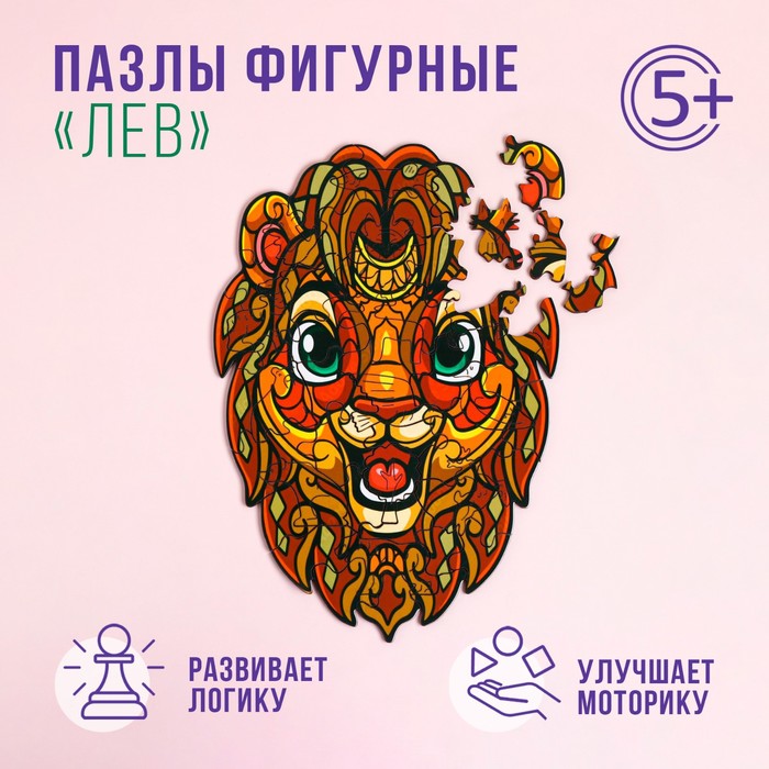 

Пазлы фигурные Лев, 53 детали, дерево