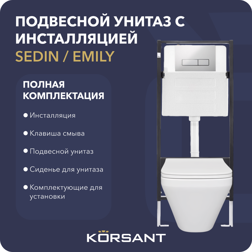 

Подвесной унитаз с инсталляцией и клавишей 2RECT-GL-WHCH Korsant SEDIN/EMILY