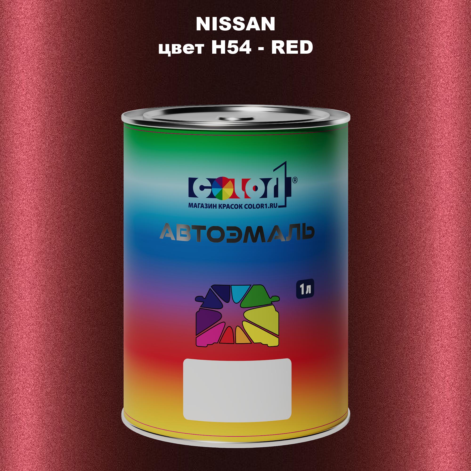 

Автомобильная краска COLOR1 для NISSAN, цвет H54 - RED, Красный