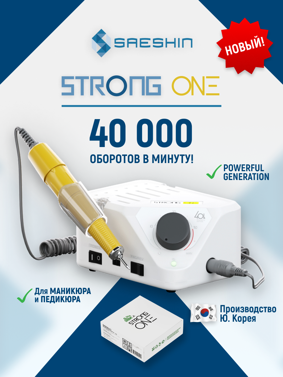 Аппарат для маникюра и педикюра STRONG ONE H350RU